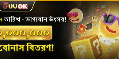 ১০০% স্বাগত বোনাস অফার promotion